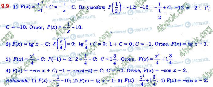 ГДЗ Алгебра 11 клас сторінка 9.9